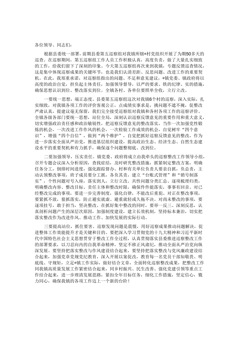 在县委第五巡察组巡察镇问题反馈会议上的表态发言&市委巡察整改专题民主生活会个人发言提纲.docx_第1页