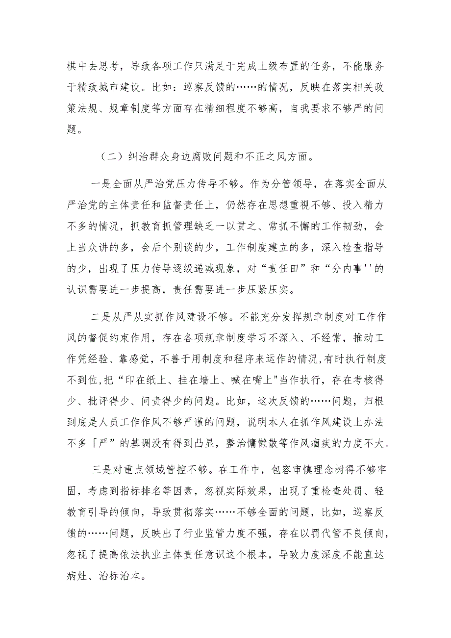 在县委第五巡察组巡察镇问题反馈会议上的表态发言&市委巡察整改专题民主生活会个人发言提纲.docx_第3页