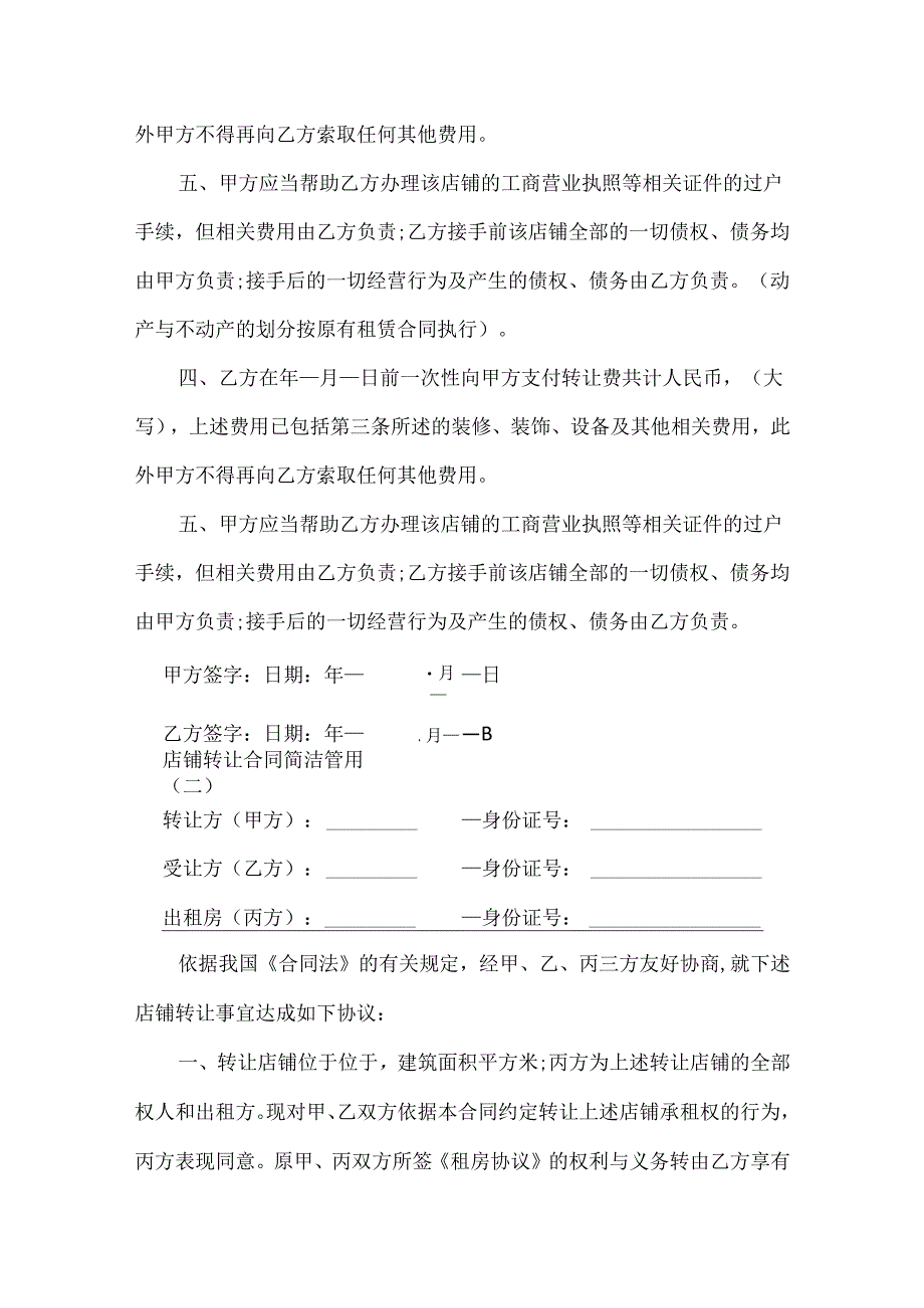 20xx店铺转让合同简单实用.docx_第2页