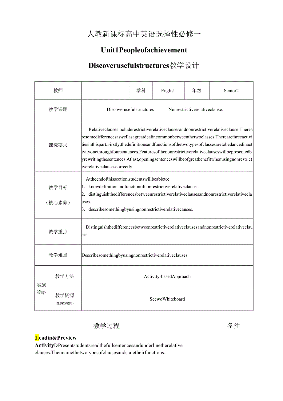 2023-2024学年人教版（2019）选择性必修 第一册 Unit 1 People of achievement discovering useful structure教学设计.docx_第1页