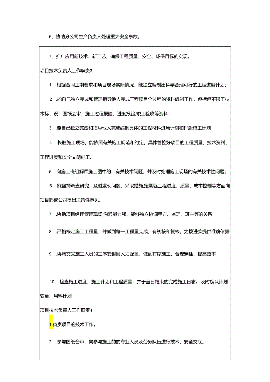 2024年项目技术负责人工作职责.docx_第2页