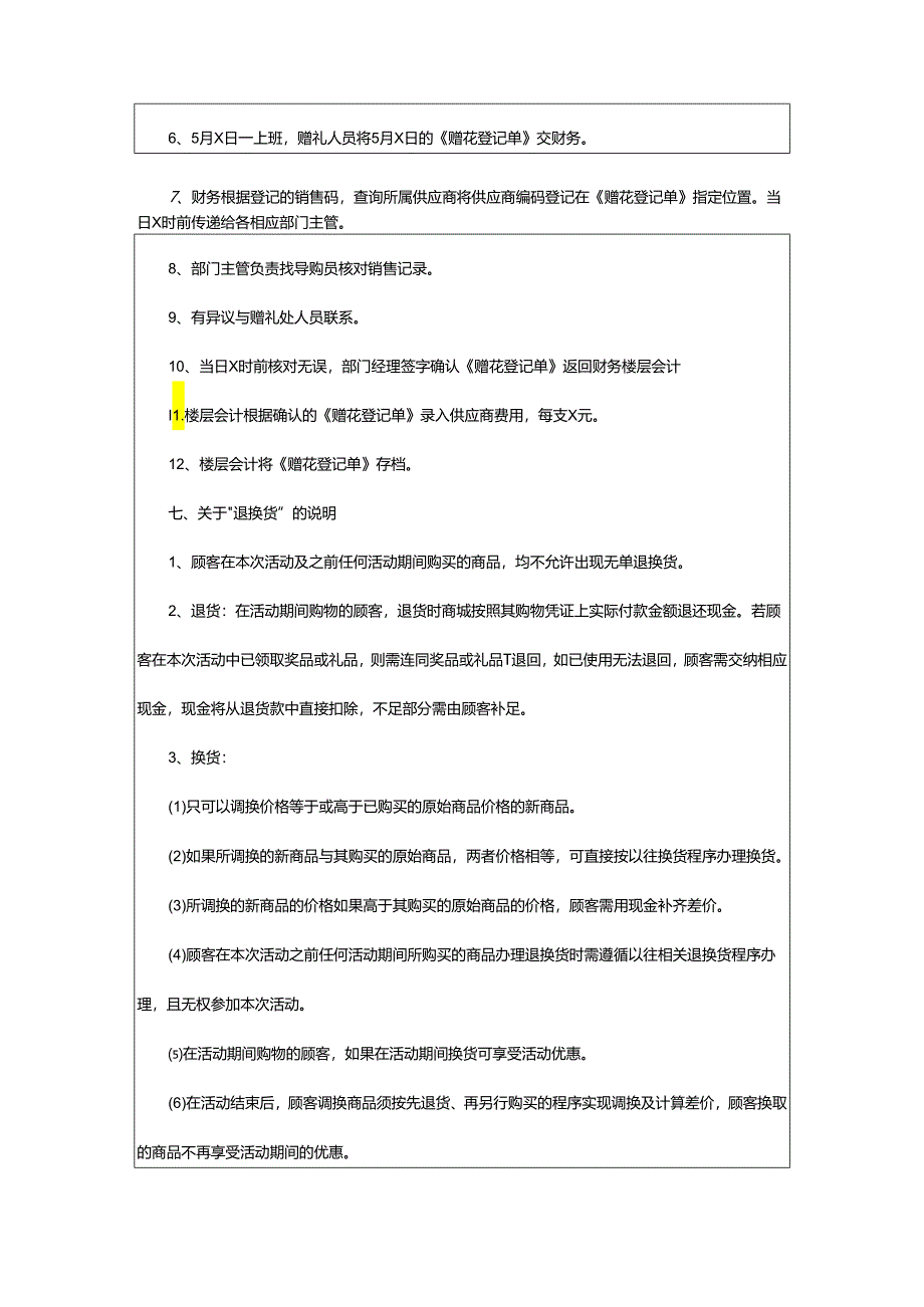 2024年创意的母亲节活动策划方案.docx_第3页