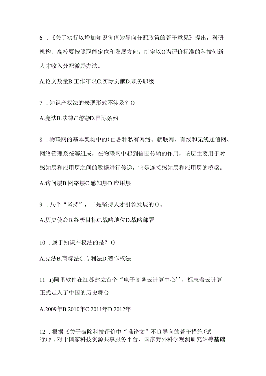 2024年安徽继续教育公需科目知识题及答案.docx_第2页