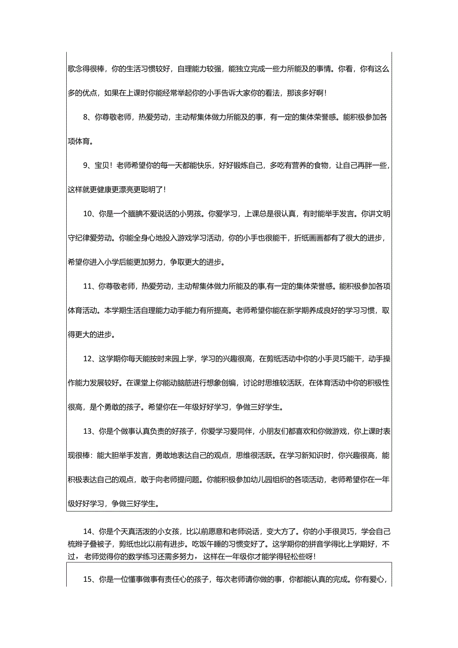 2024年大班第一学期评语.docx_第2页