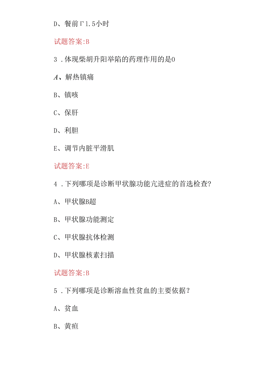 2024年医师考证：临床医学相关基础知识考前试题库（附含答案）.docx_第2页