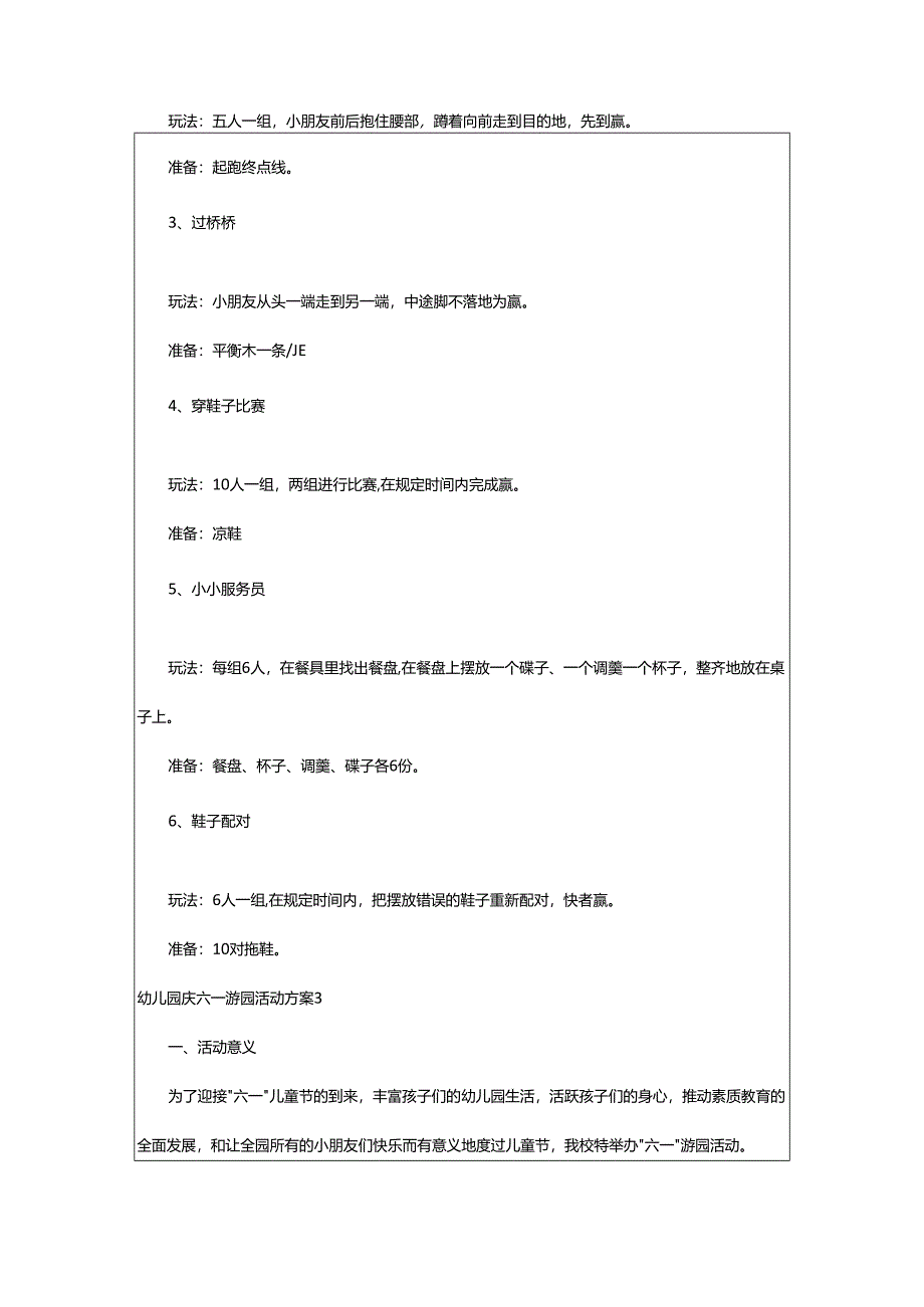 2024年幼儿园庆六一游园活动方案.docx_第3页