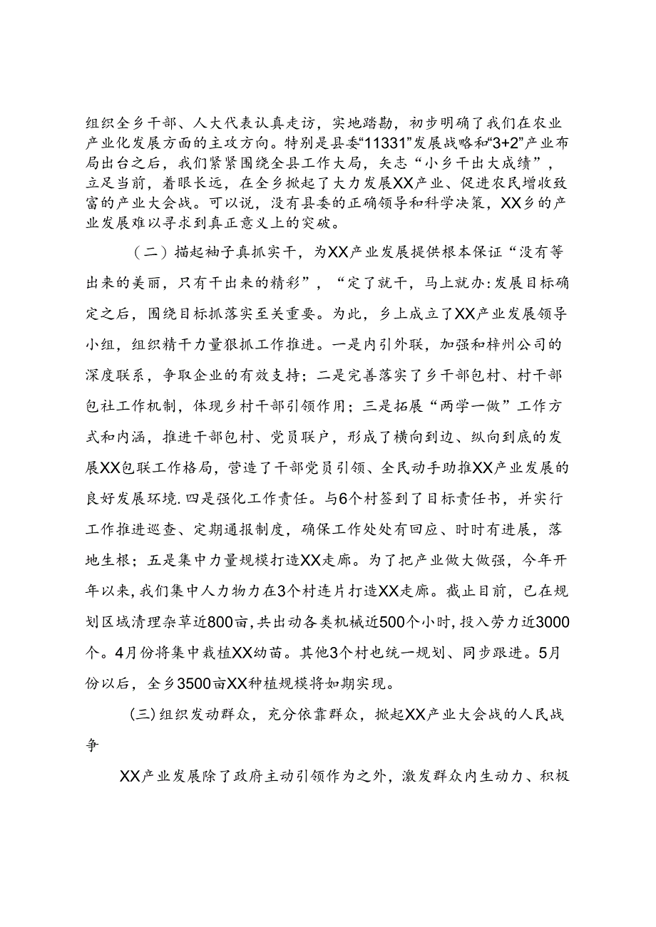 乡村振兴情况汇报.docx_第2页