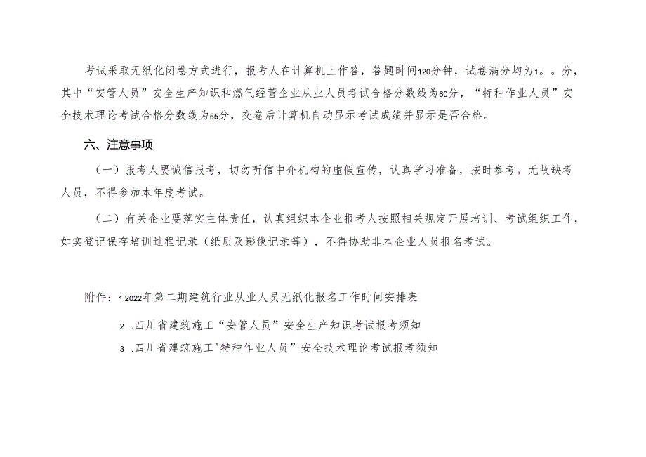 2022年第二期安管三类、特种作业人员考试报名指南.docx_第3页