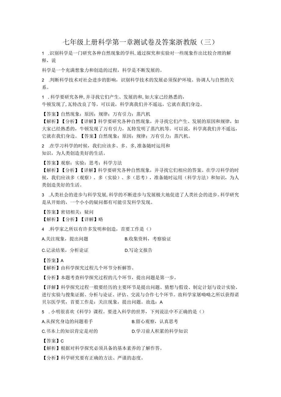 七年级上册科学第一章测试卷及答案浙教版(三).docx_第1页