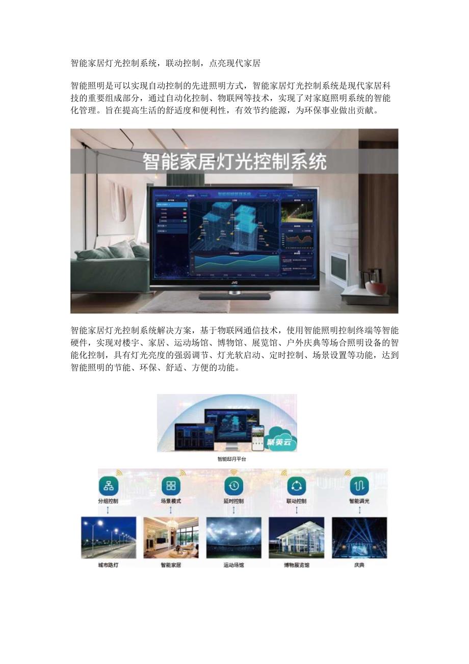 智能家居灯光控制系统.docx_第1页