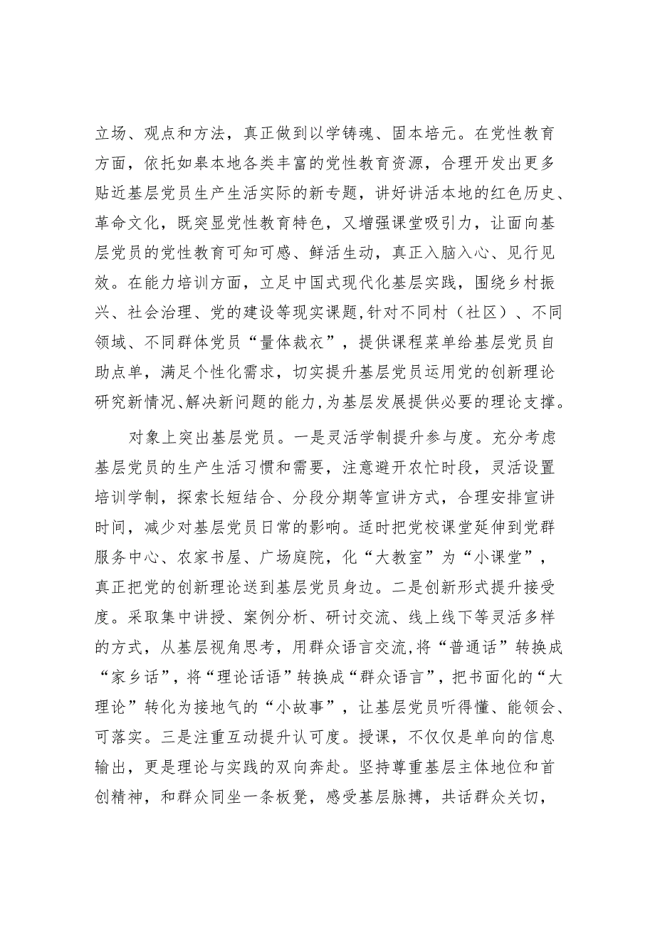 学习时报：紧扣关键要素推进基层党校基本培训.docx_第2页