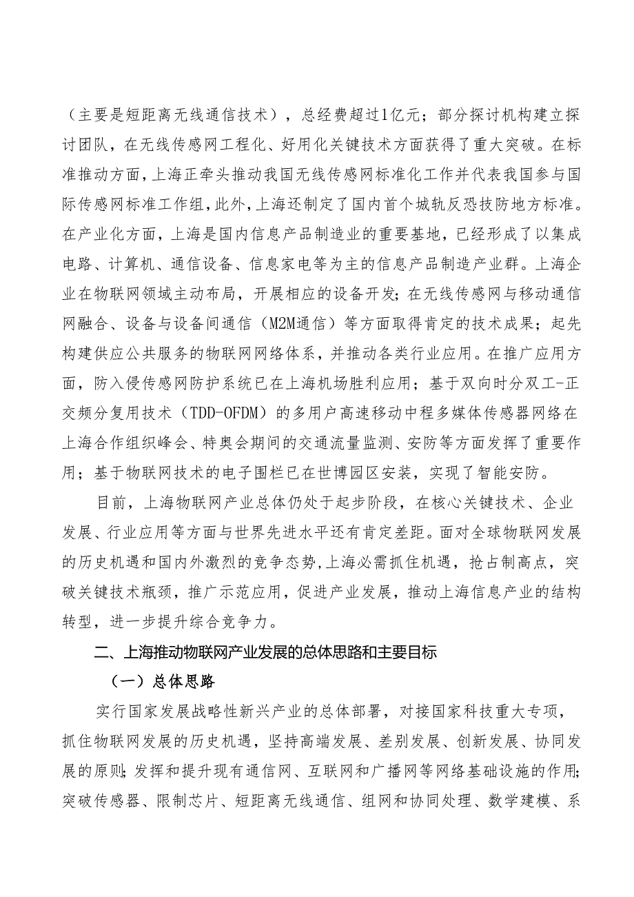 上海推进物联网产业发展行动方案(2024-2025).docx_第3页