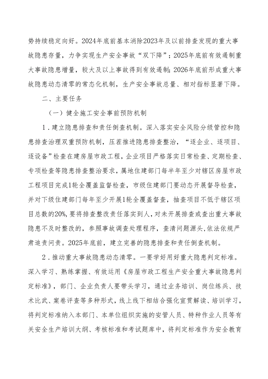 甘肃省房屋市政工程安全生产治本攻坚三年行动实施方案.docx_第3页