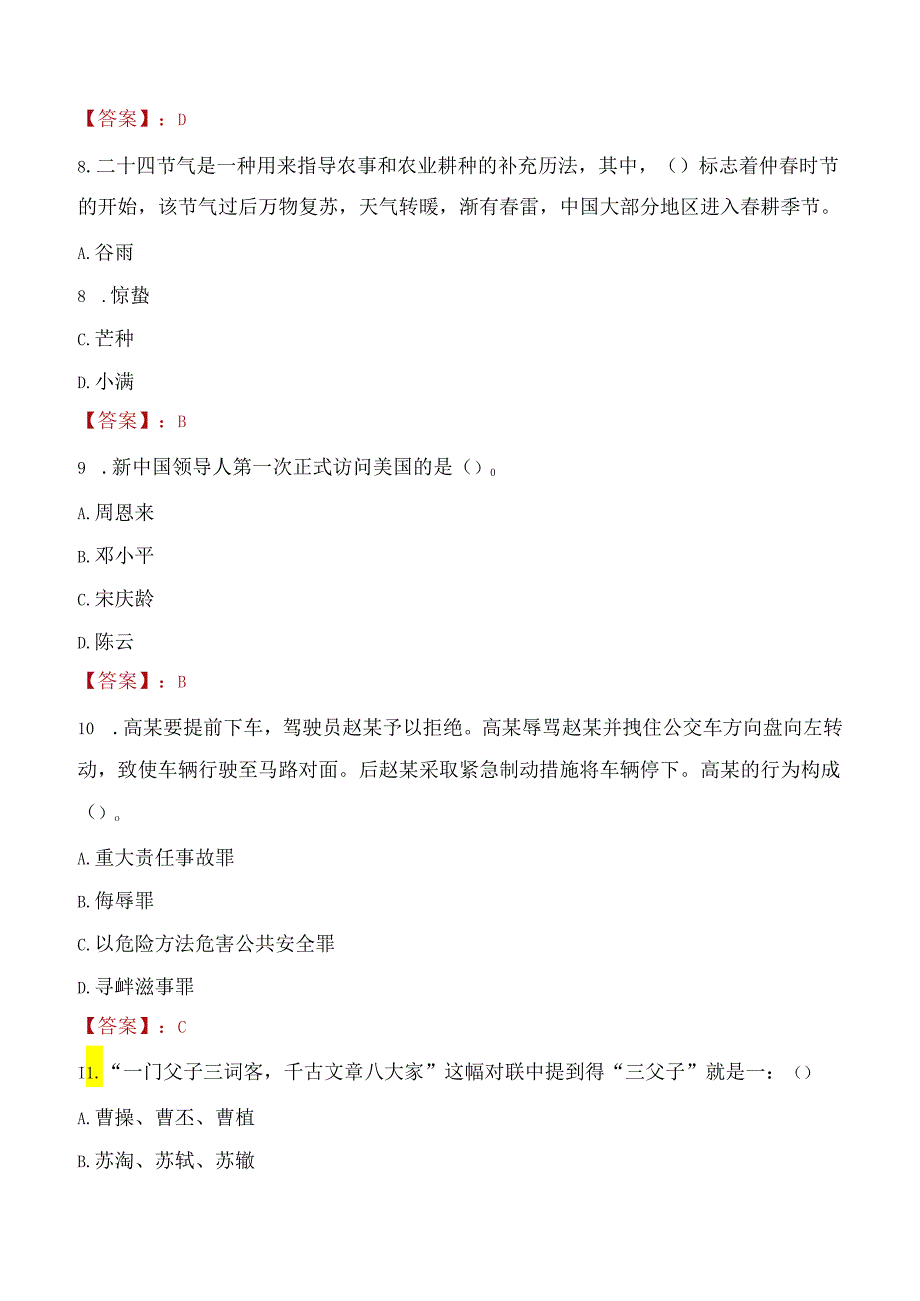 2022年连云港市灌南县招聘事业单位人员考试试题及答案.docx_第3页