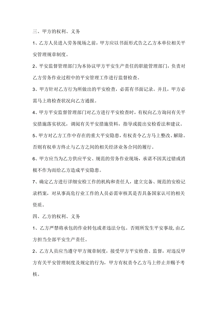 4、相关方安全协议书.docx_第2页