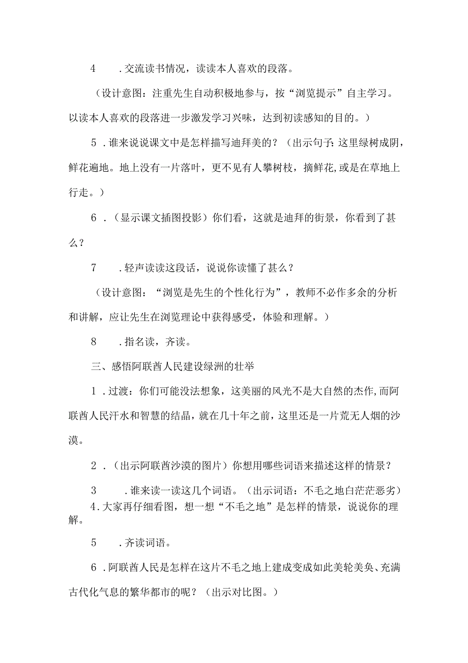 《沙漠中的绿洲》教案-经典教学教辅文档.docx_第2页