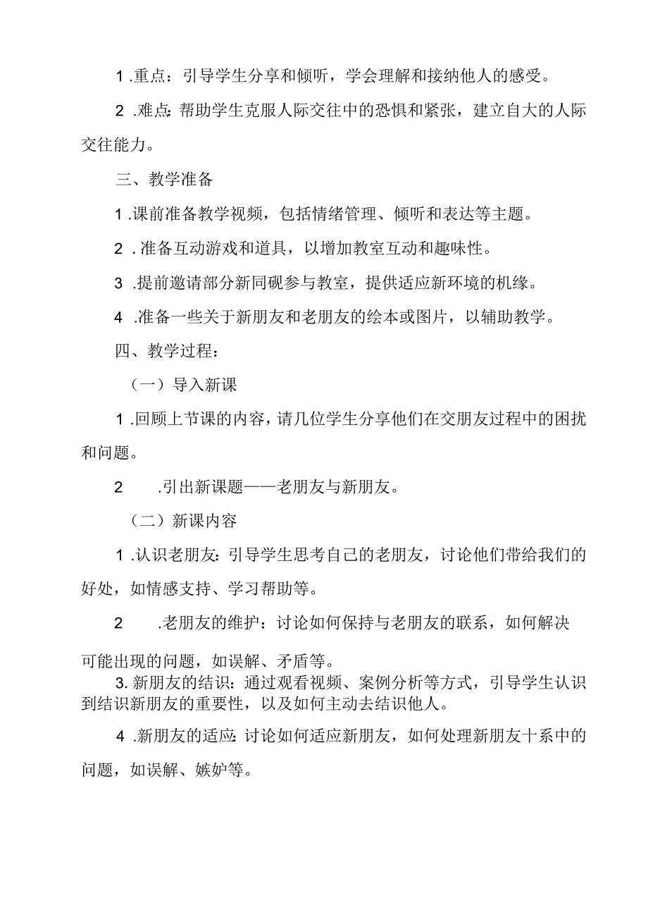 老朋友与新朋友 教学设计 心理健康七年级上册.docx_第3页