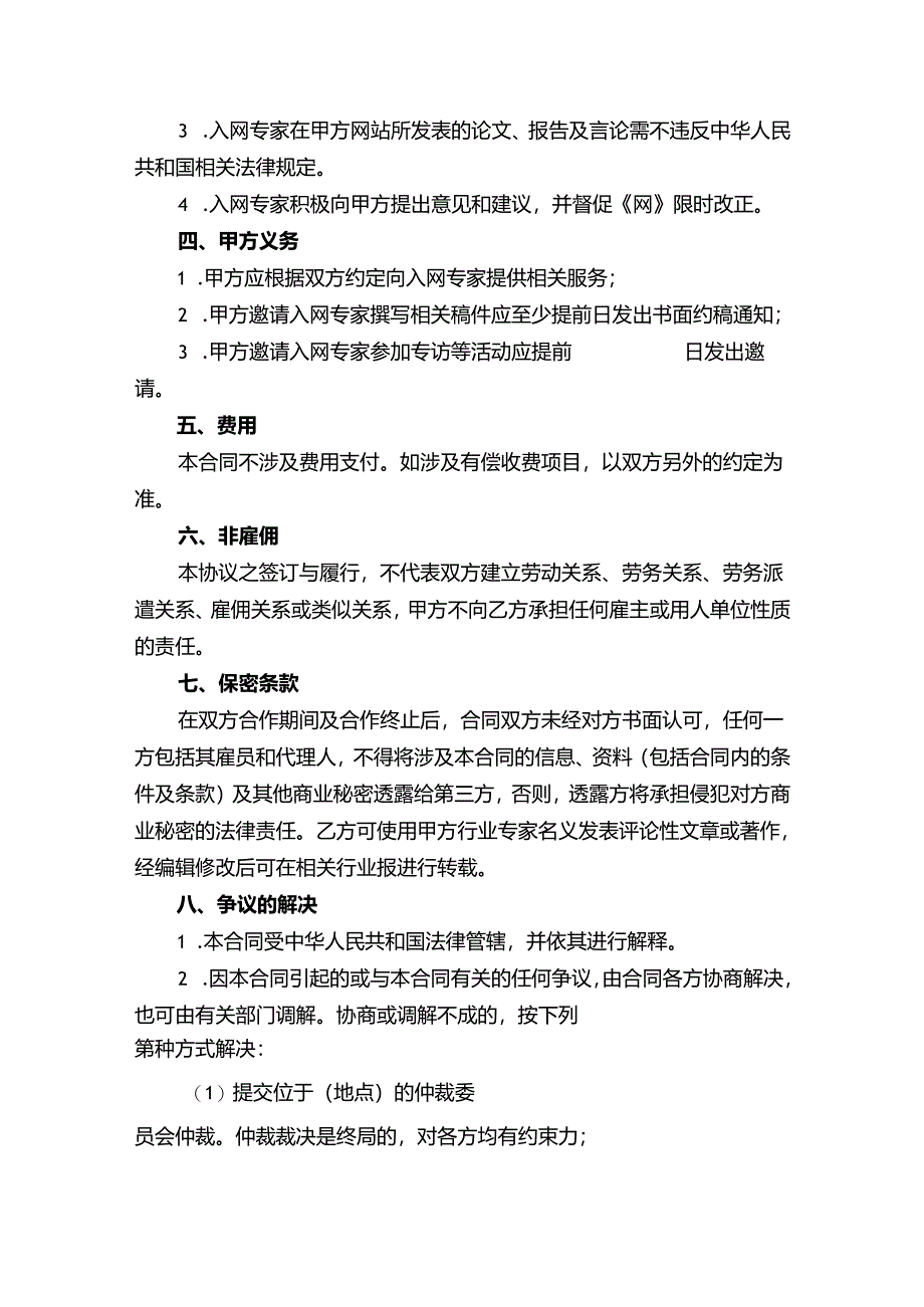 企业技术顾问聘用协议-5份.docx_第2页