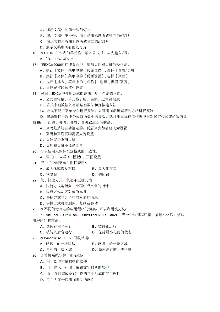 计算机应用基础 模拟试卷.docx_第2页