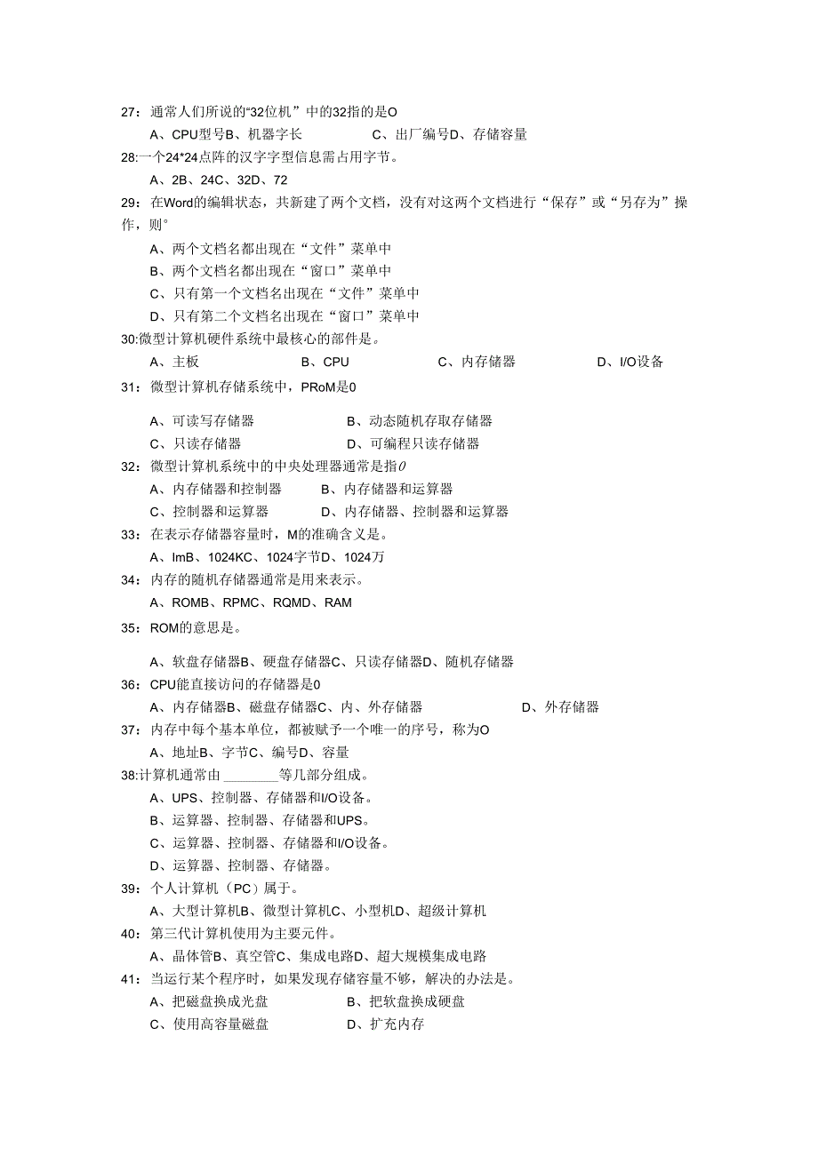 计算机应用基础 模拟试卷.docx_第3页