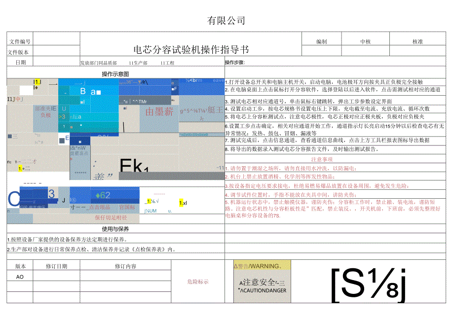 电芯分容试验机操作指导书.docx_第1页