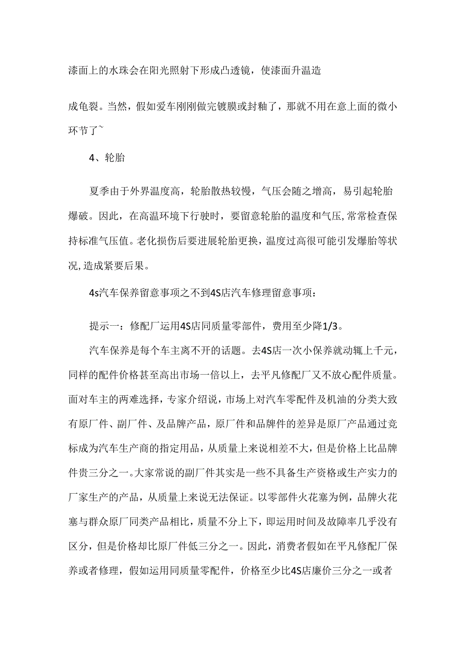 4s汽车保养注意事项.docx_第2页