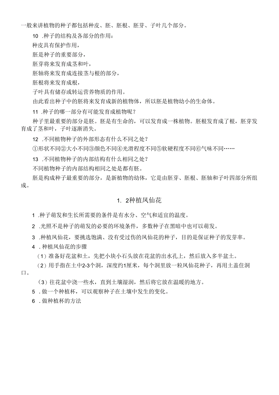 小学科学教科版四年级下册全册知识点精编（分单元编排）（2024春）2.docx_第2页