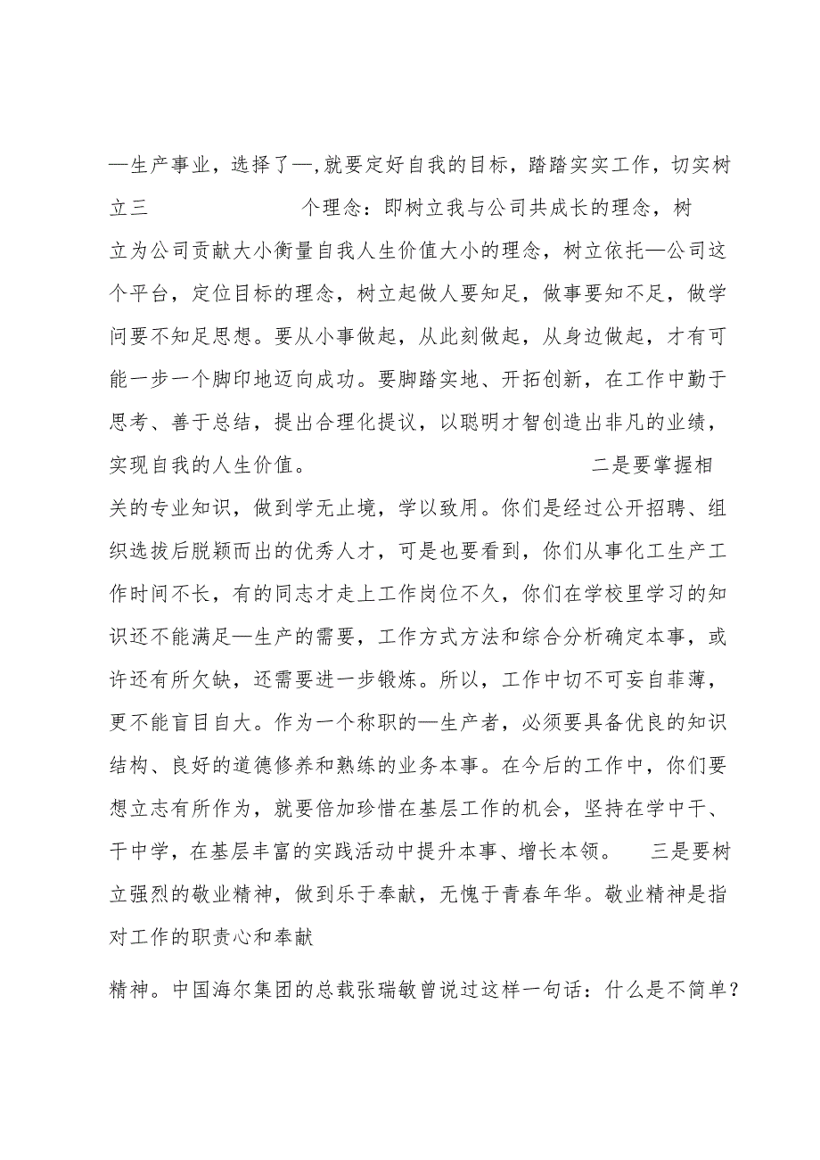 在青年职工座谈会上的讲话稿范文(4篇).docx_第2页