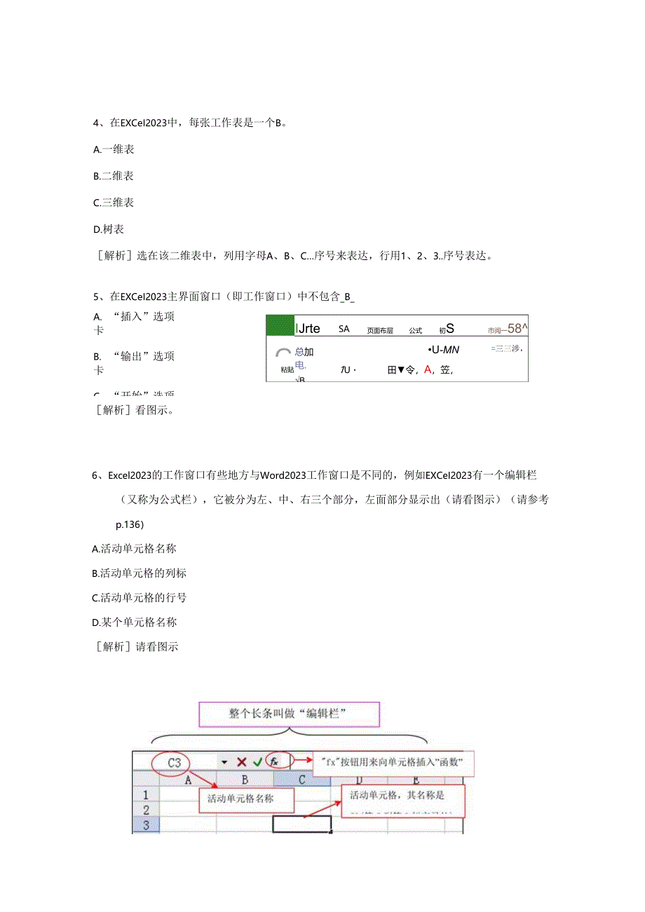 电子表格Excel单选题.docx_第2页