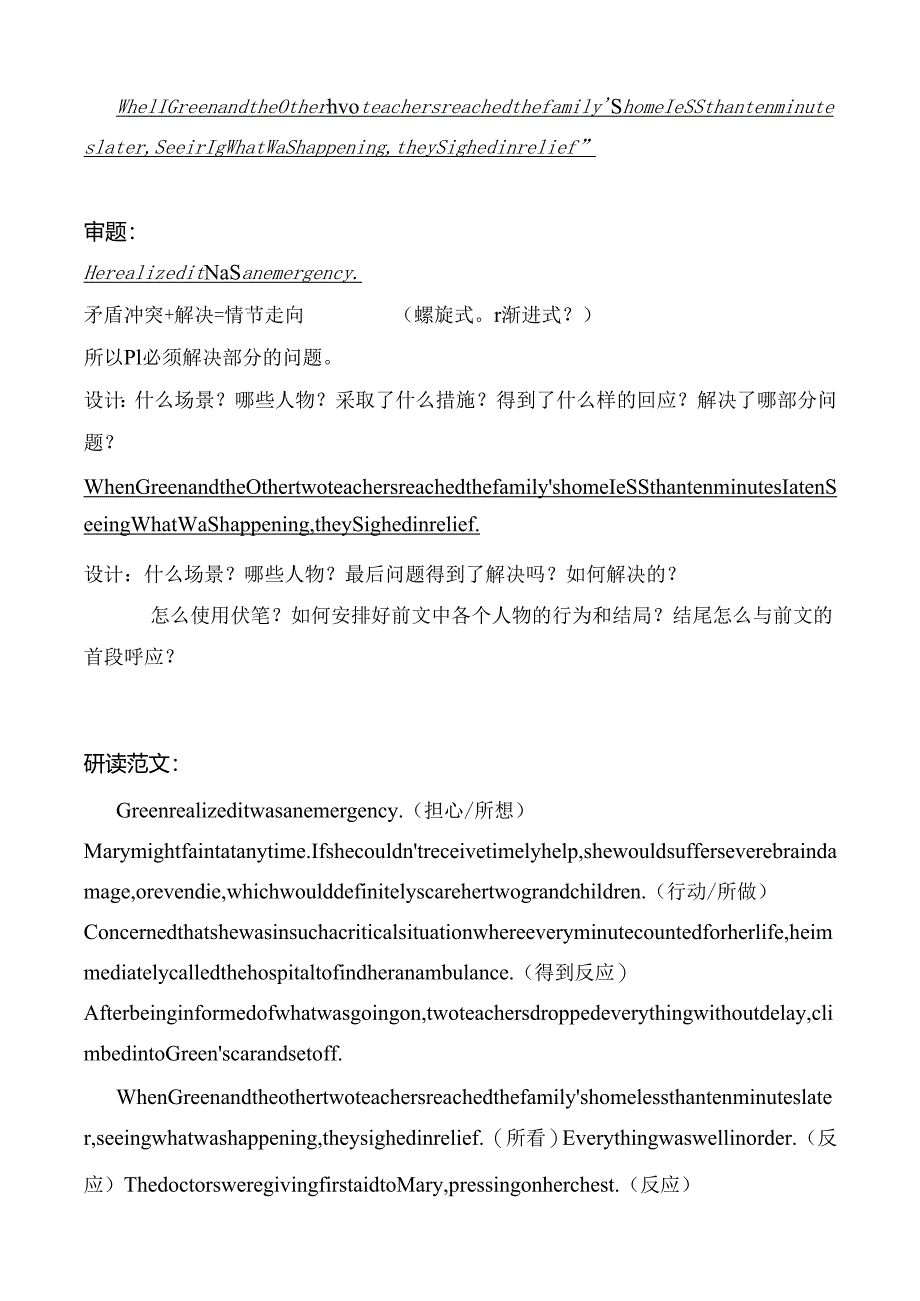 读后续写：挽救中风的老太太.docx_第2页