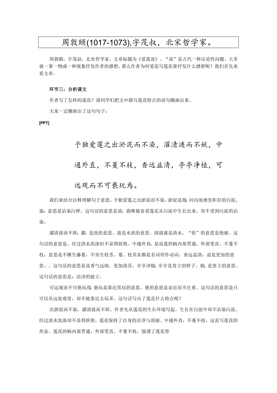 16.七年级下册第四单元《短文两篇》第 2课时.docx_第2页