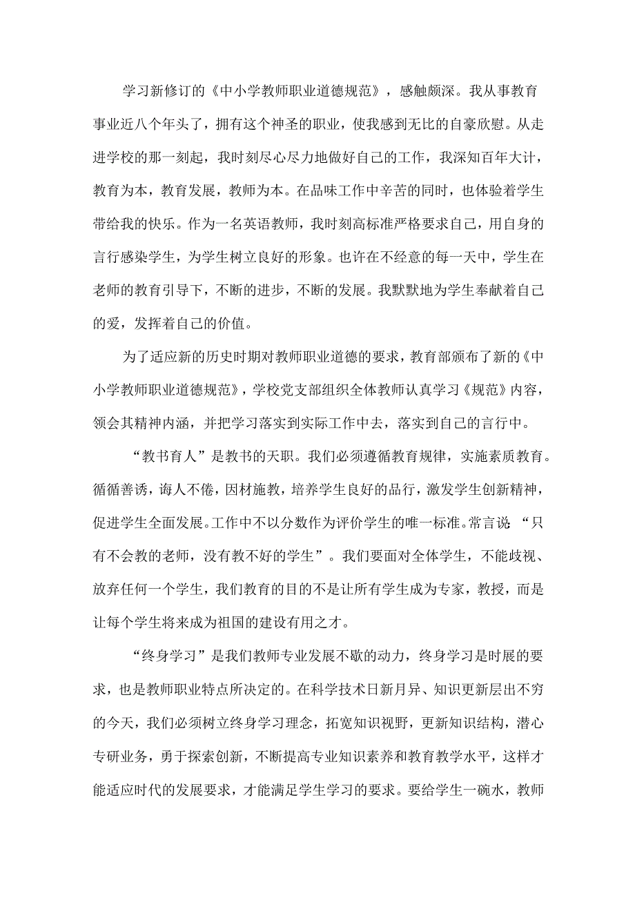 教师学习心得体会范文集锦9篇（一）.docx_第3页