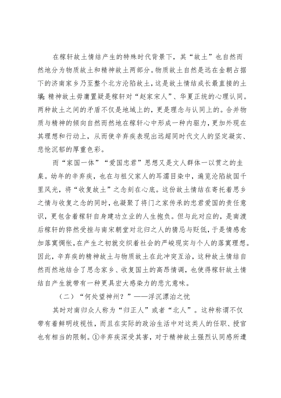 论稼轩词作中的故土情结.docx_第2页