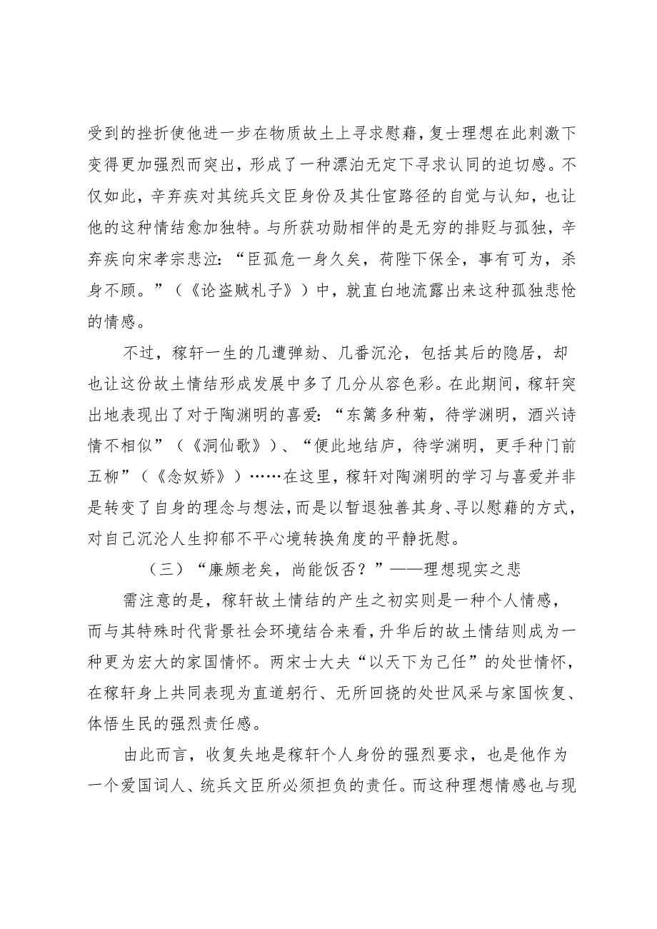 论稼轩词作中的故土情结.docx_第3页