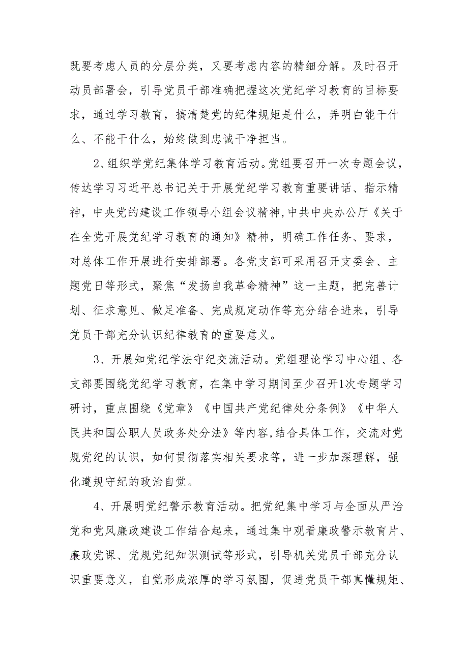 酒厂开展党纪学习教育工作实施专项方案 （汇编5份）.docx_第3页