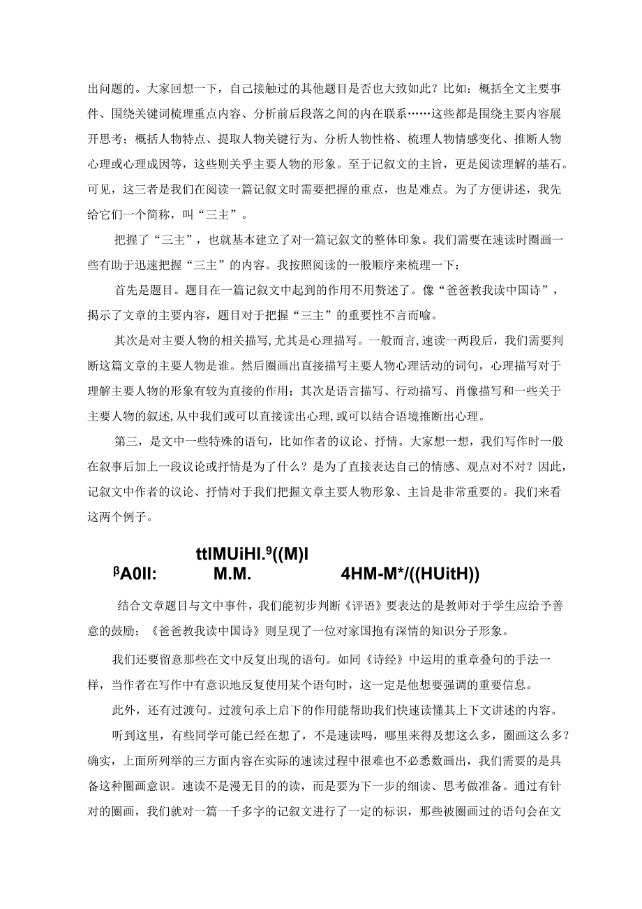 化繁为简聚焦难点——记叙文阅读专题复习（9上）.docx_第2页