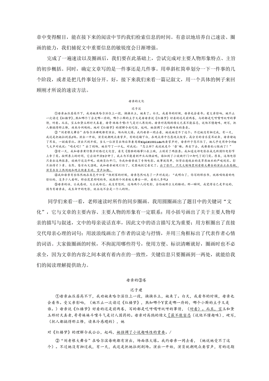 化繁为简聚焦难点——记叙文阅读专题复习（9上）.docx_第3页