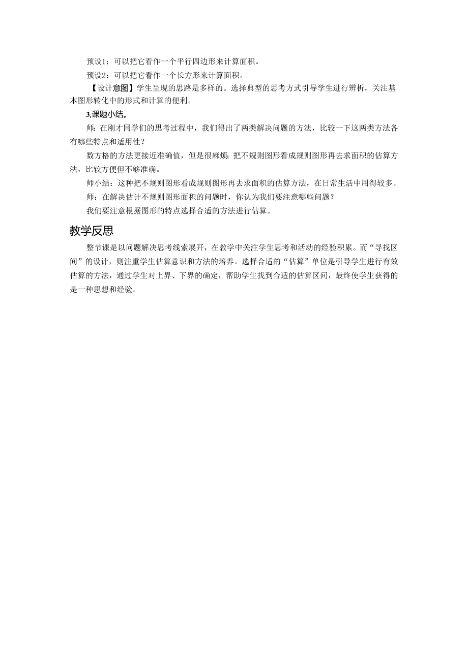 《不规则图形的面积》教案.docx_第3页