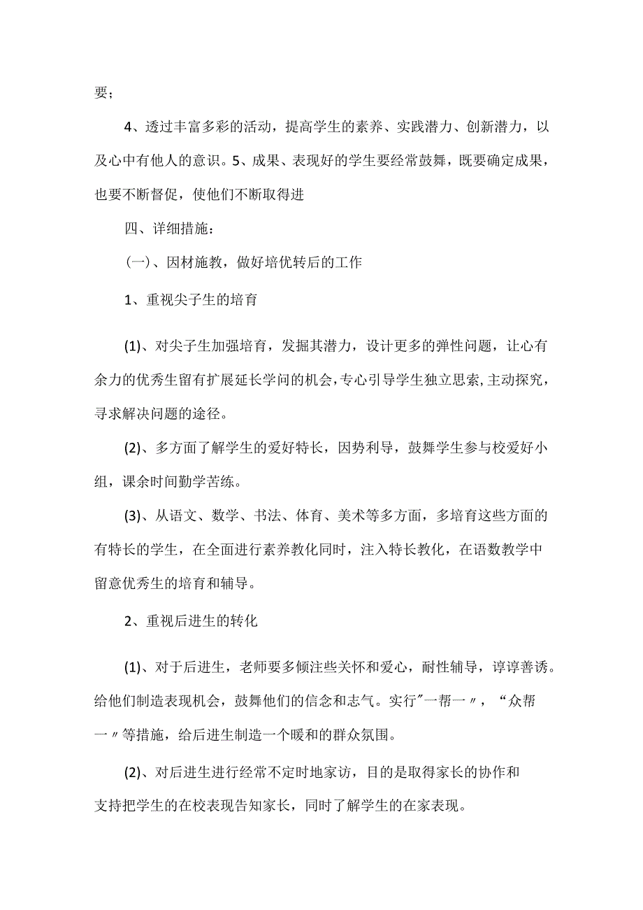 2年级班主任工作计划第2学期.docx_第2页