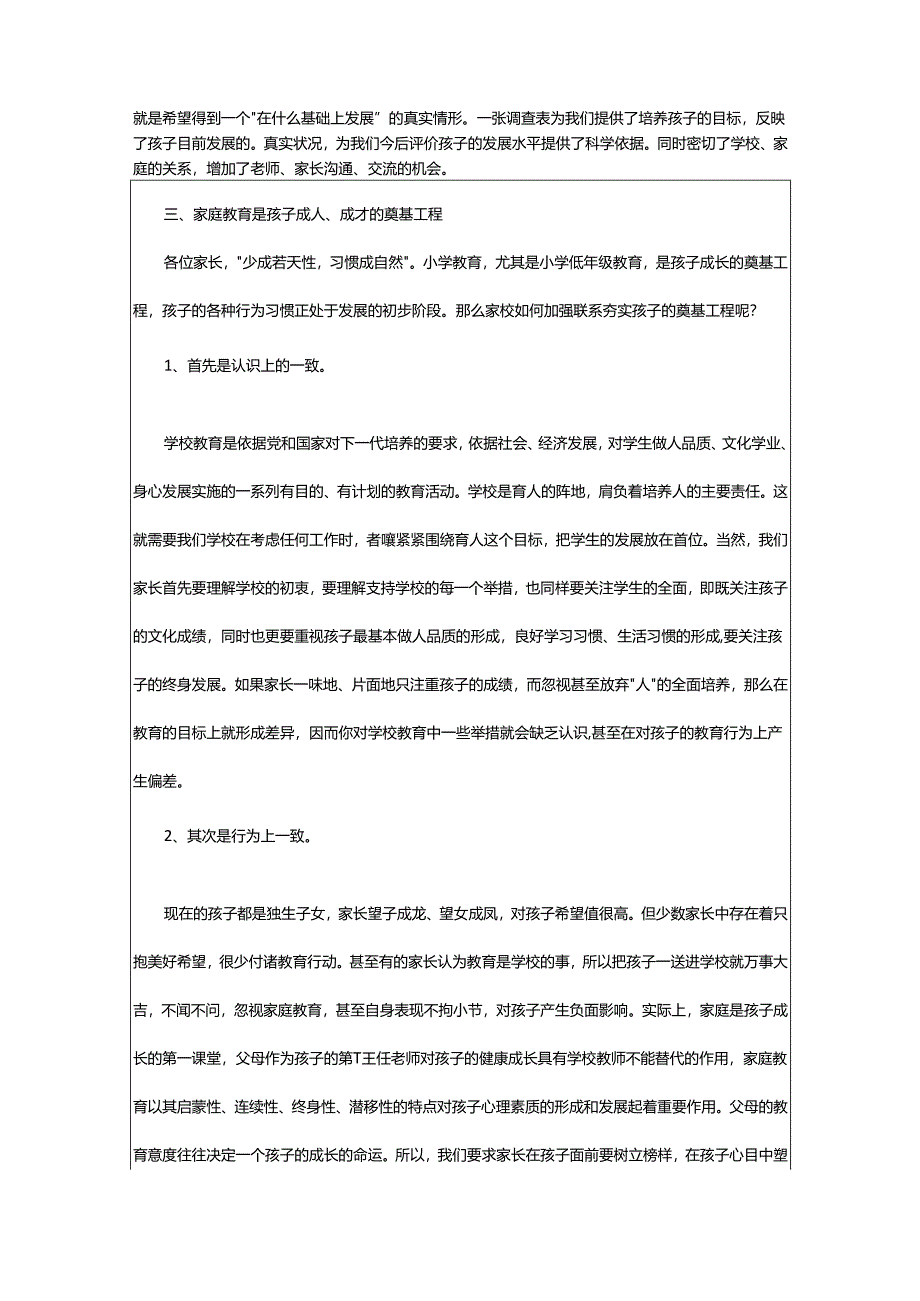 2024年学校学生家长会领导讲话稿.docx_第2页