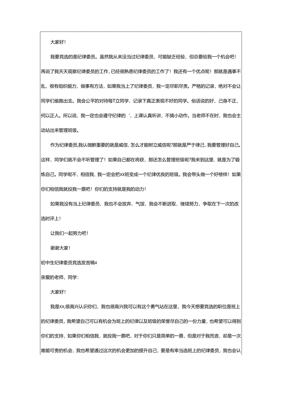 2024年初中生纪律委员竞选发言稿.docx_第3页