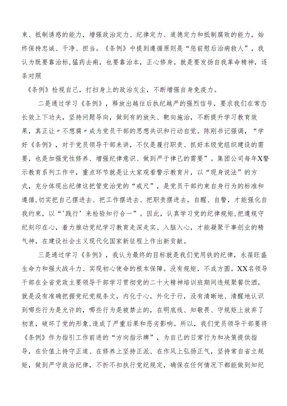 7篇“学党纪、明规矩、强党性”专题学习发言材料.docx_第2页