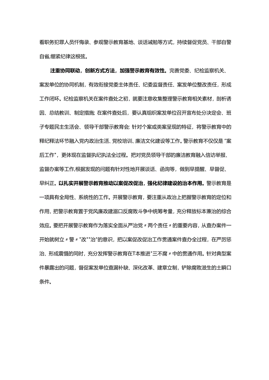 2024如何在党纪学习教育中开展好警示教育微党课(讲稿).docx_第2页