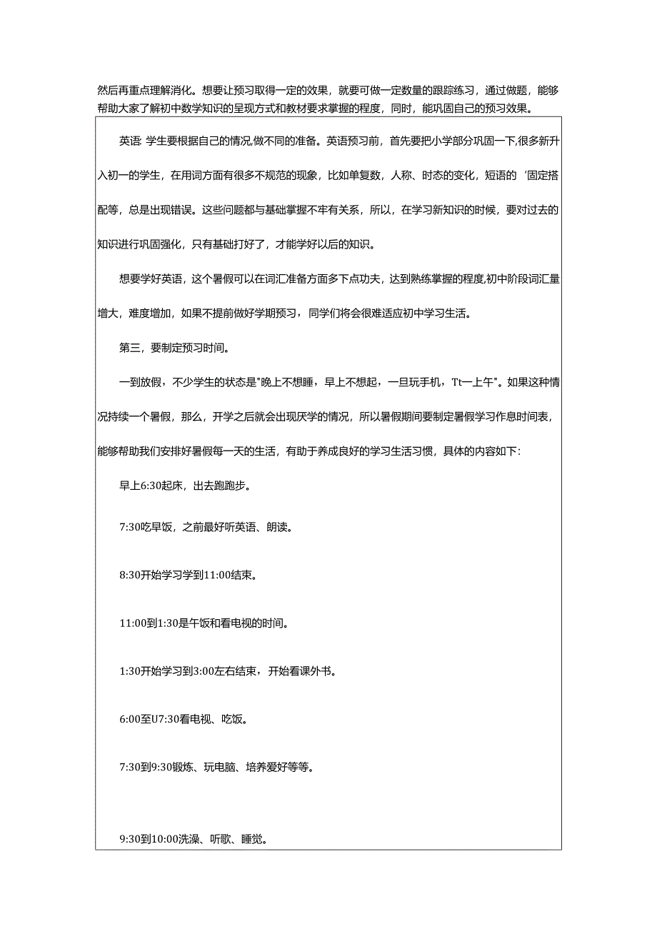 2024年初一暑假学习计划.docx_第2页