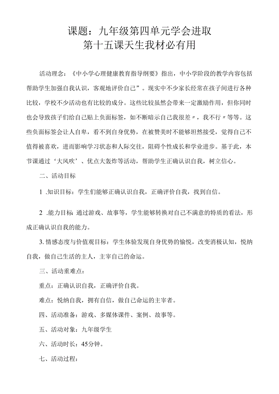 《天生我材必有用》教学设计 心理健康九年级全一册.docx_第1页