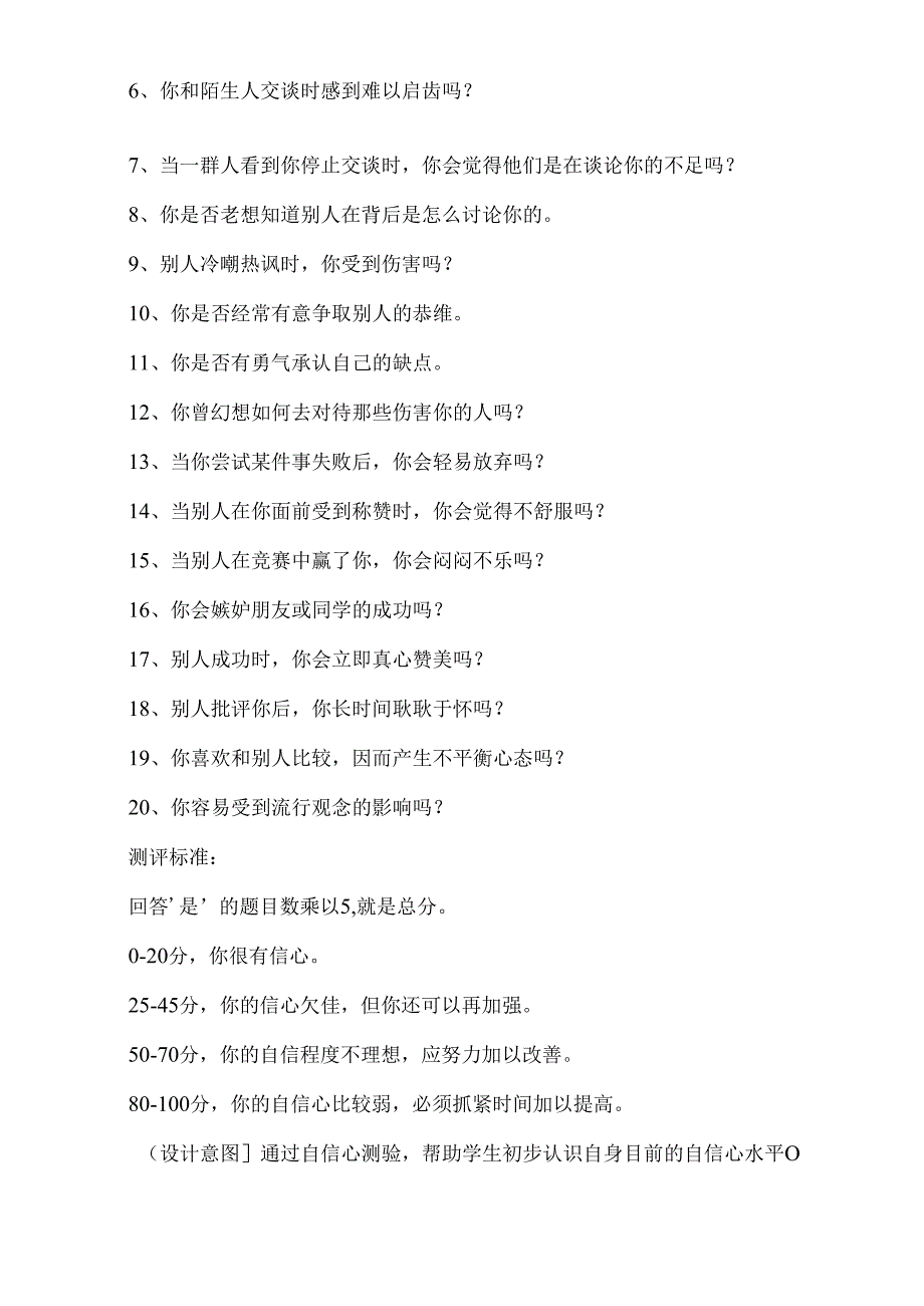 《天生我材必有用》教学设计 心理健康九年级全一册.docx_第3页