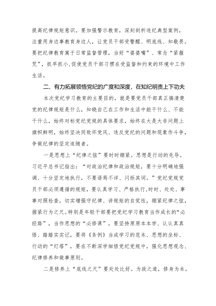 党纪学习教育党课讲稿：坚持“学”在先、“悟”在深、“践”在实做党纪的忠诚守护者.docx_第3页