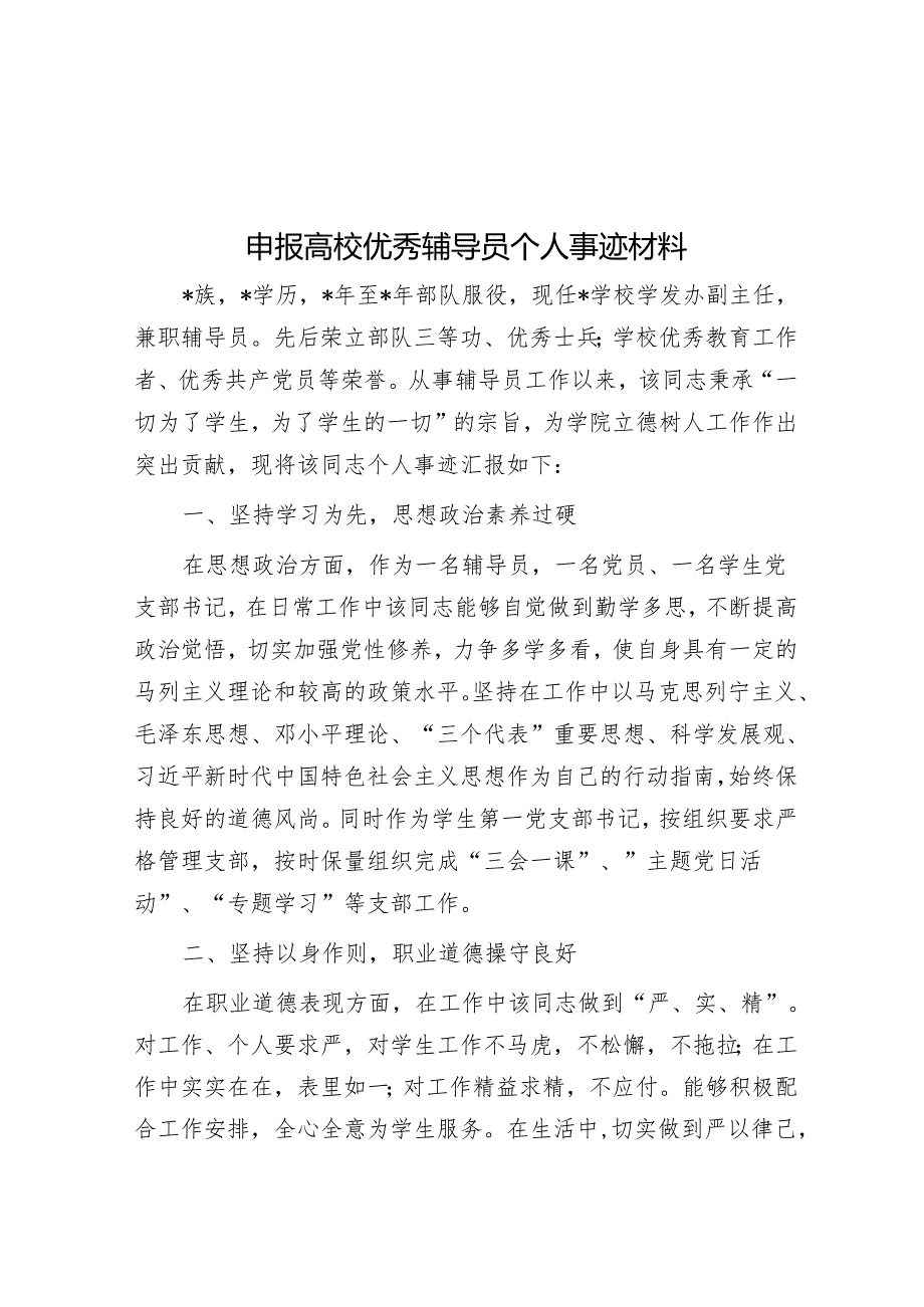 申报高校优秀辅导员个人事迹材料&2024年在省机关党的工作暨纪检工作会议讲话.docx_第1页