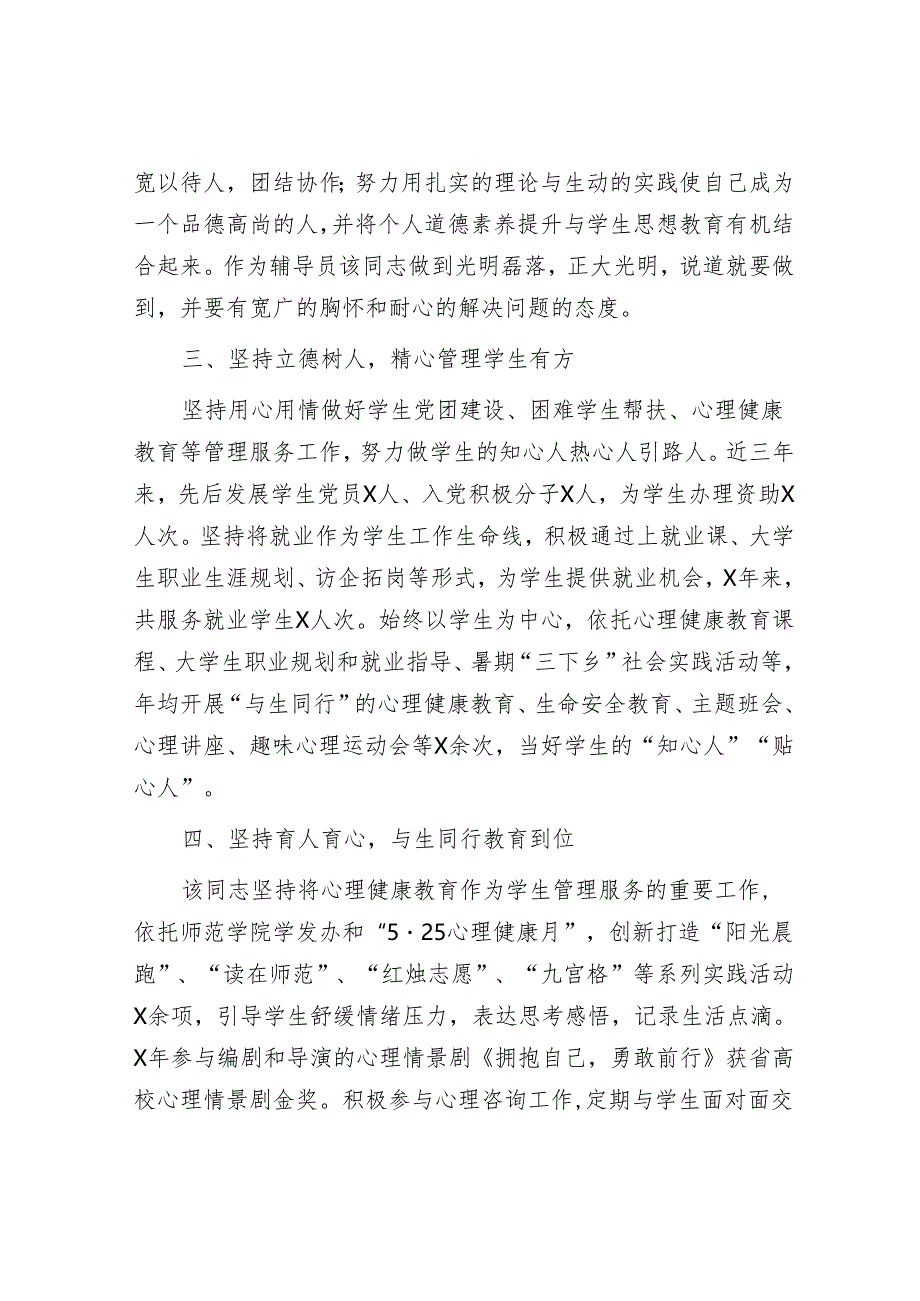 申报高校优秀辅导员个人事迹材料&2024年在省机关党的工作暨纪检工作会议讲话.docx_第2页