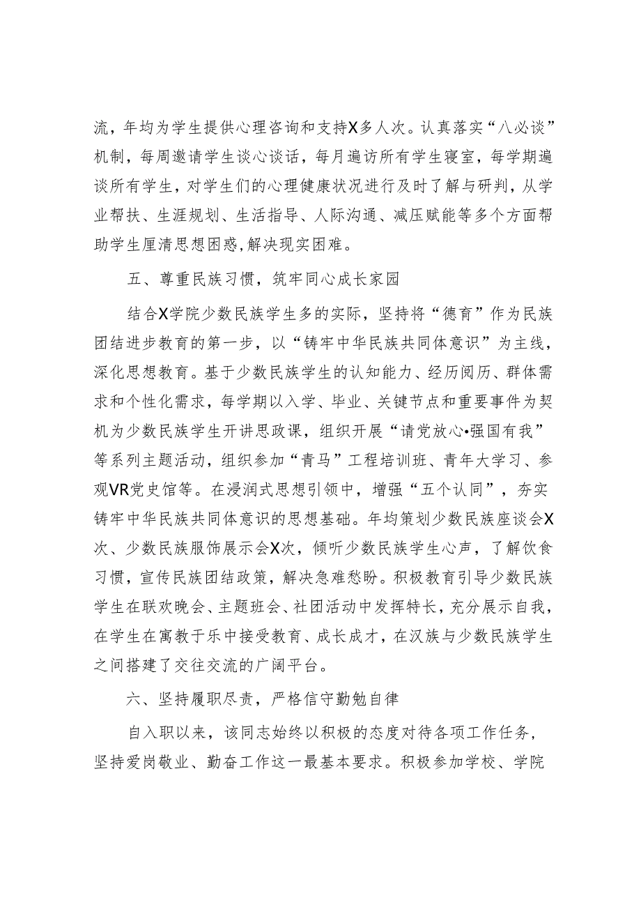 申报高校优秀辅导员个人事迹材料&2024年在省机关党的工作暨纪检工作会议讲话.docx_第3页